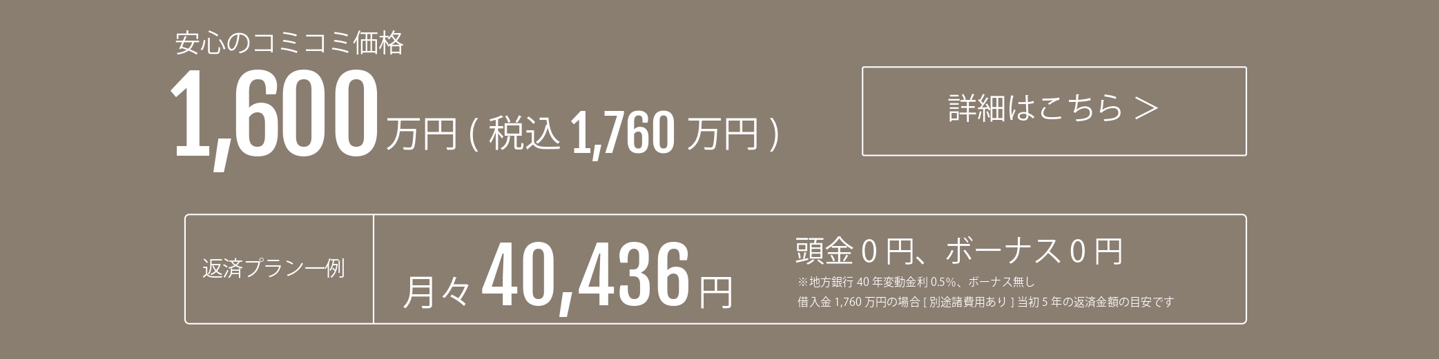 安心のコミコミ価格 詳細はこちら