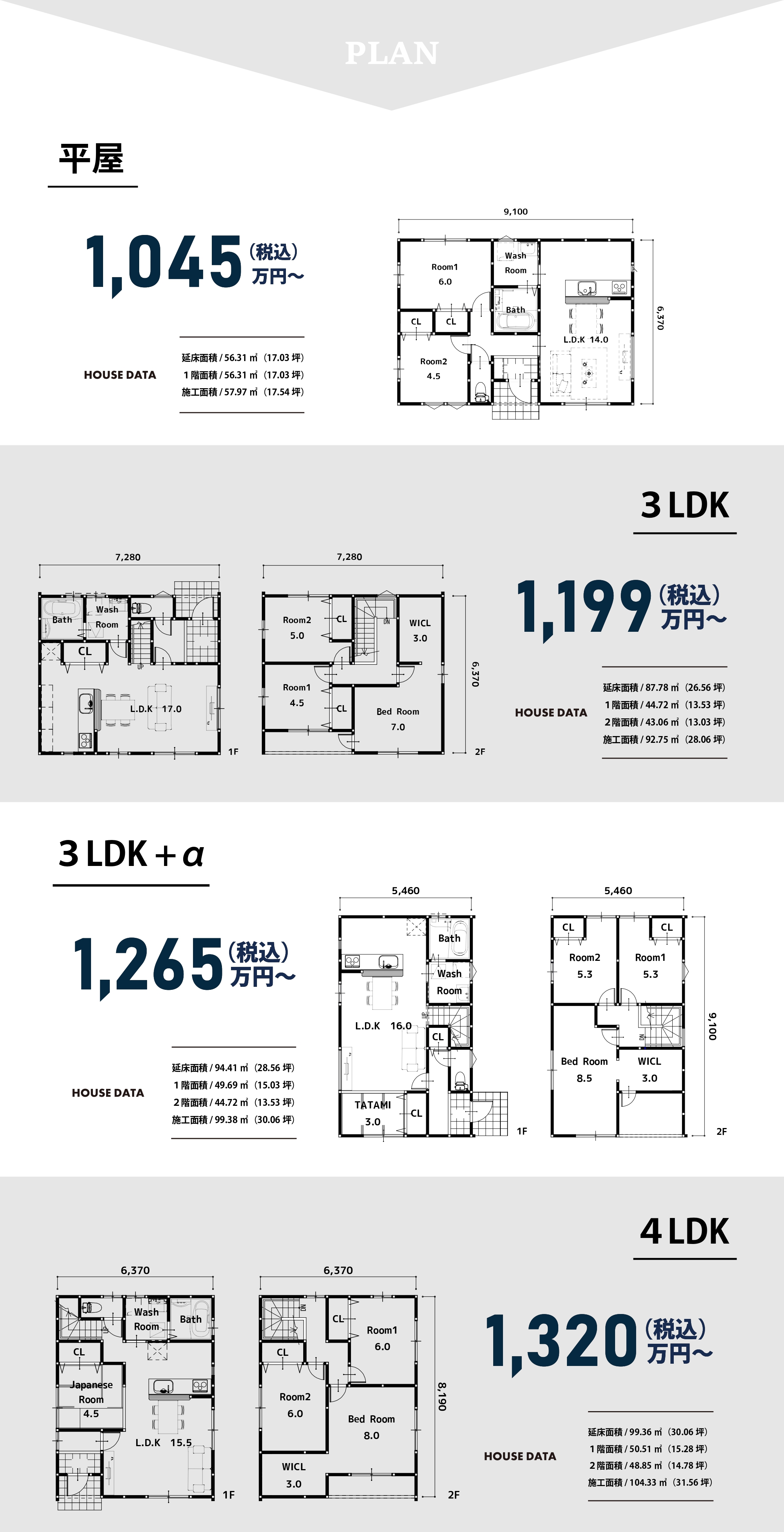 PLAN 平屋 3LDK 3LDK+α 4LDK