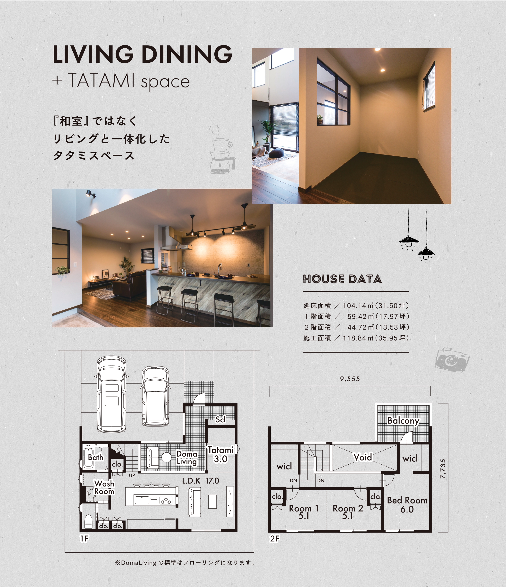 LIVING DINING + TATAMISpace 『和室』ではなくリビングと一体化したタタミスペース