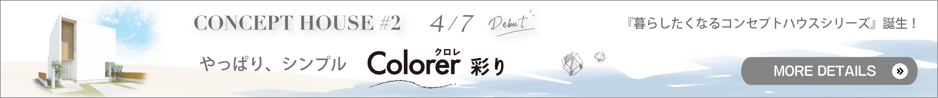 バナー:COLORER（クロレ）〜彩り〜