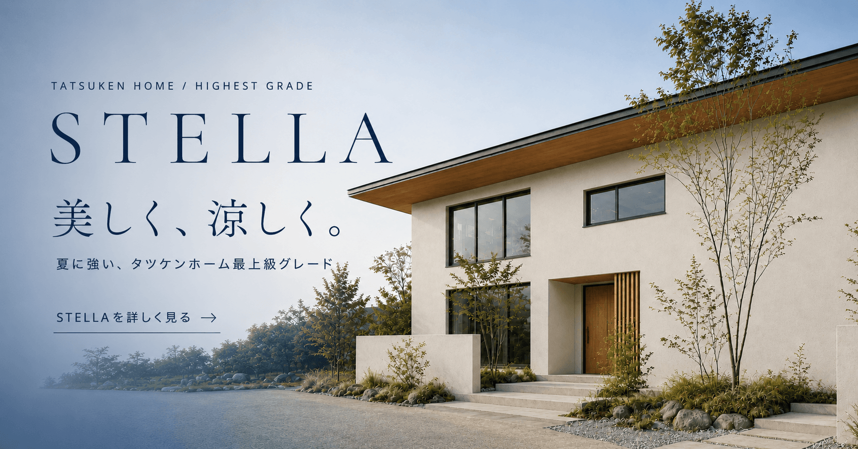 STELLA | 美しく、涼しく。