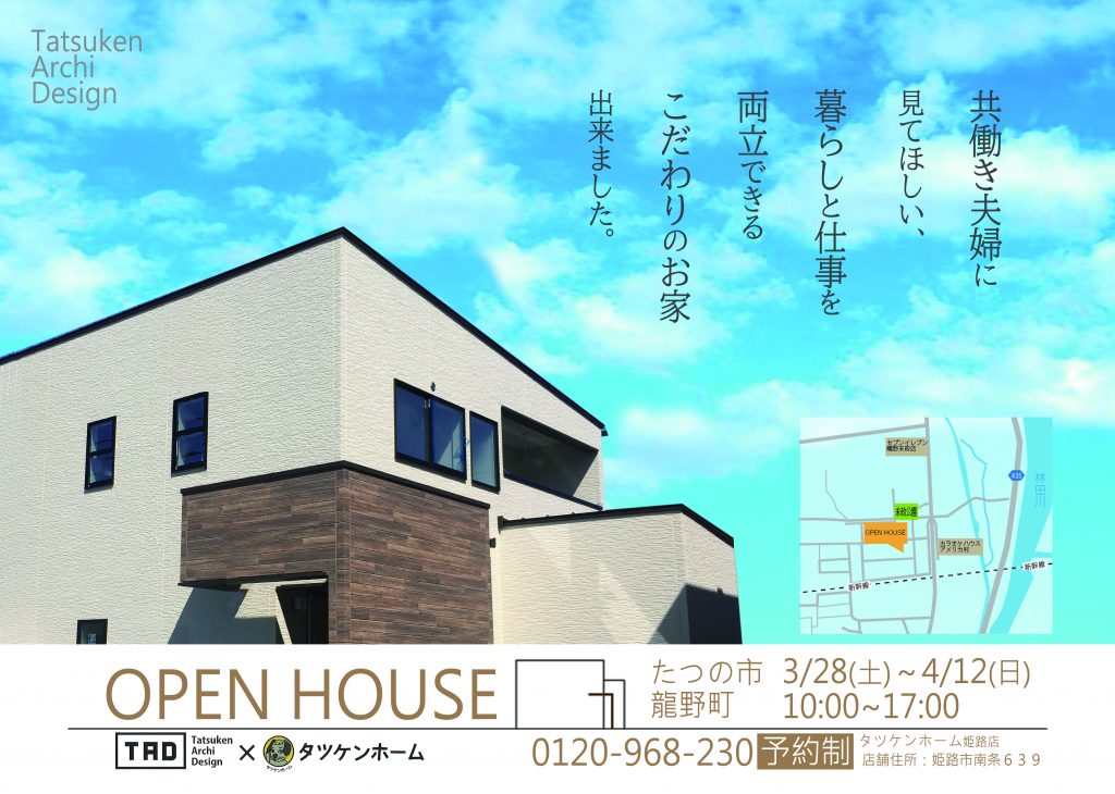 たつの市龍野町オープンハウス開催中※終了しました!!