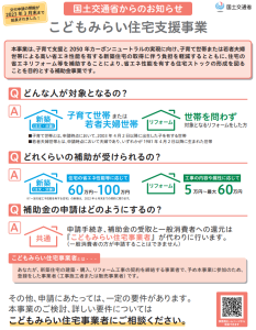 こどもみらい住宅支援事業のこと＜補助金＞