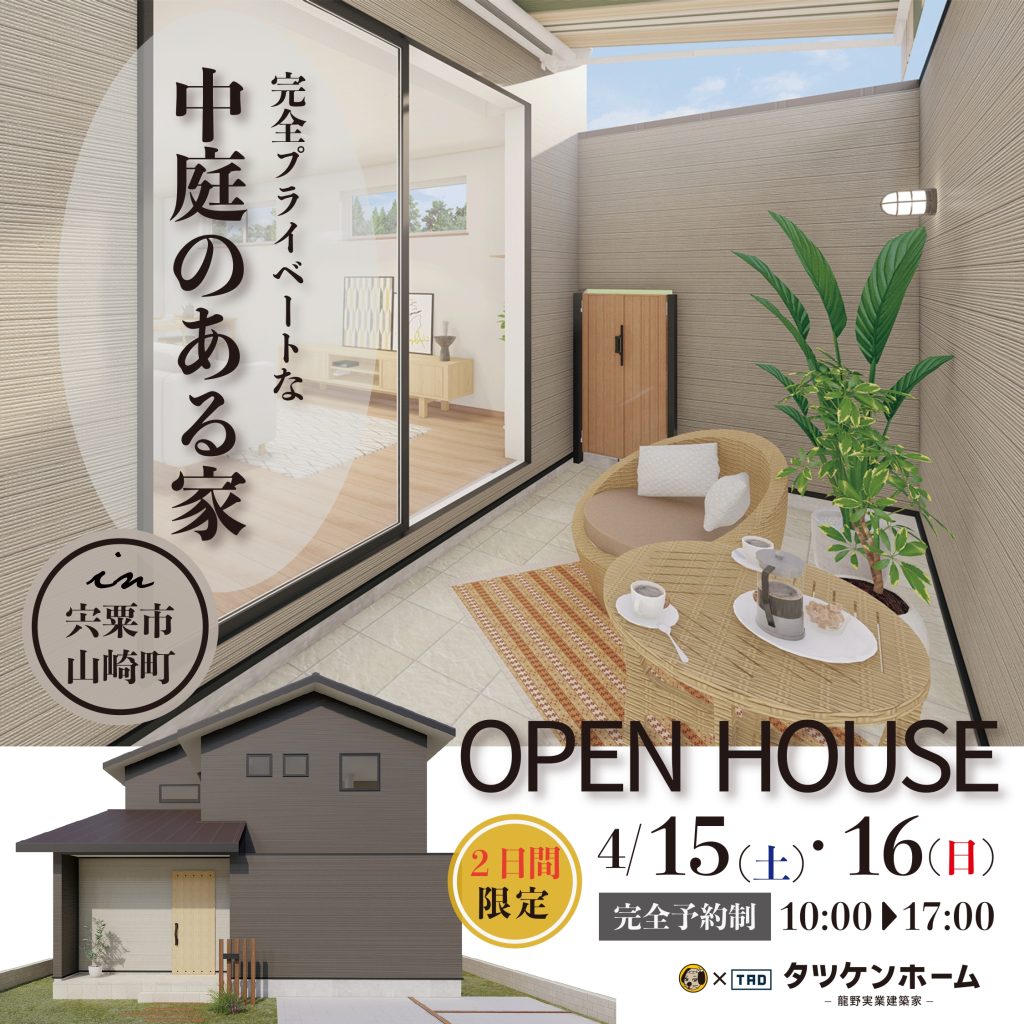 【宍粟市山崎町】完成見学会