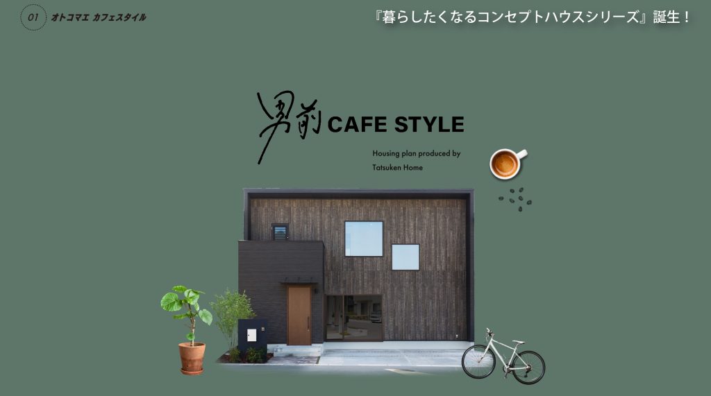 男前Cafe Style