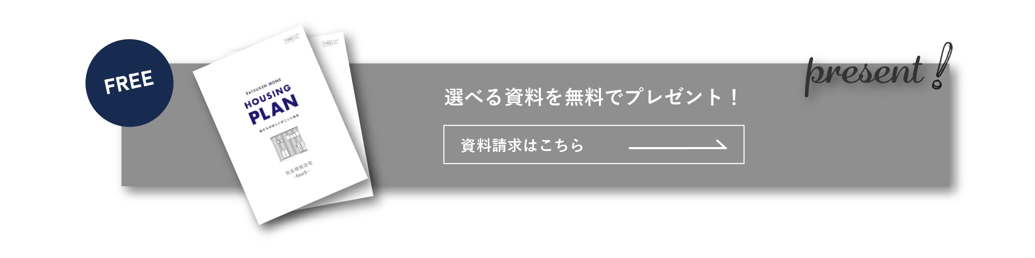 リンク画像:資料請求はこちら
