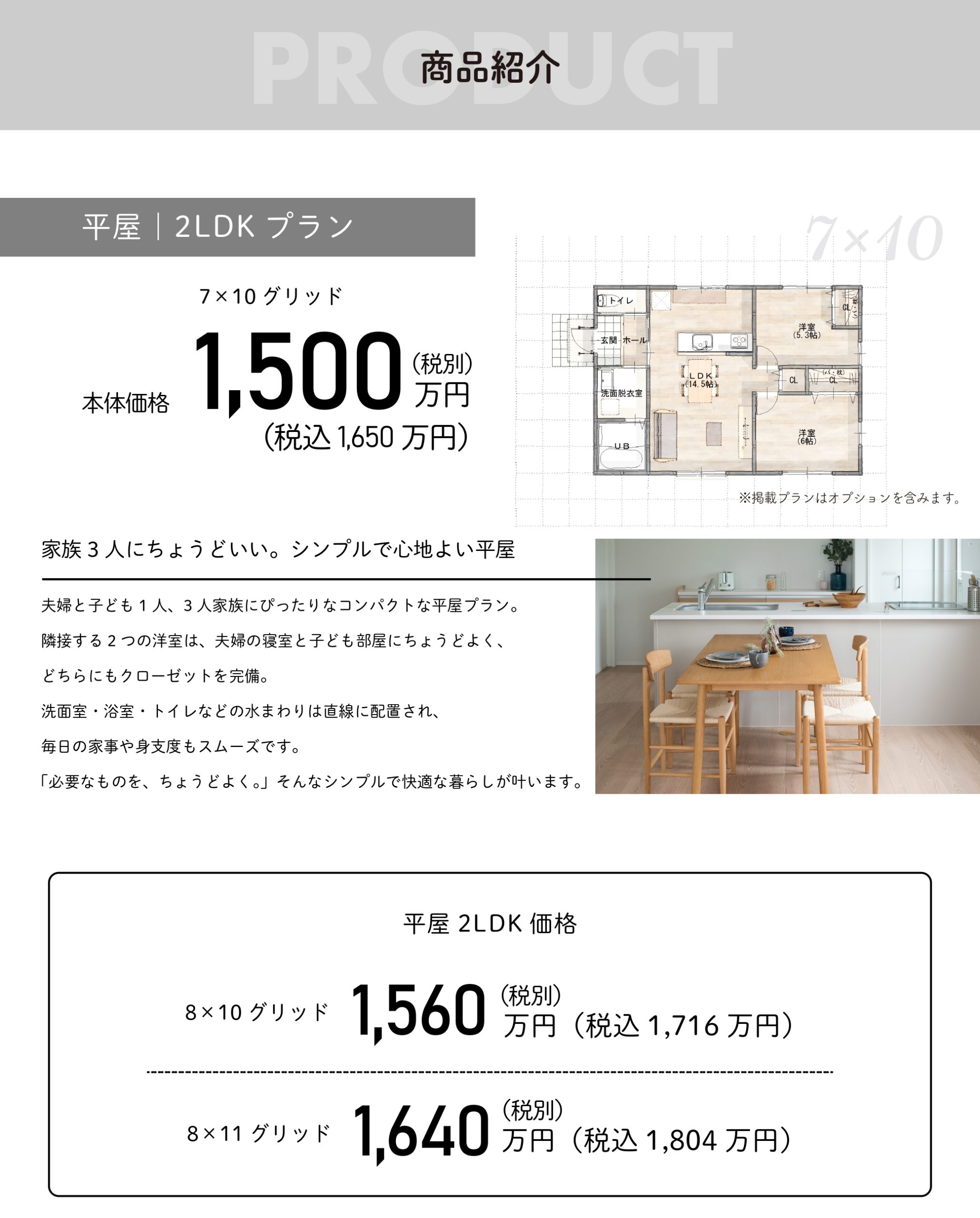 商品紹介 平屋｜2LDKプラン