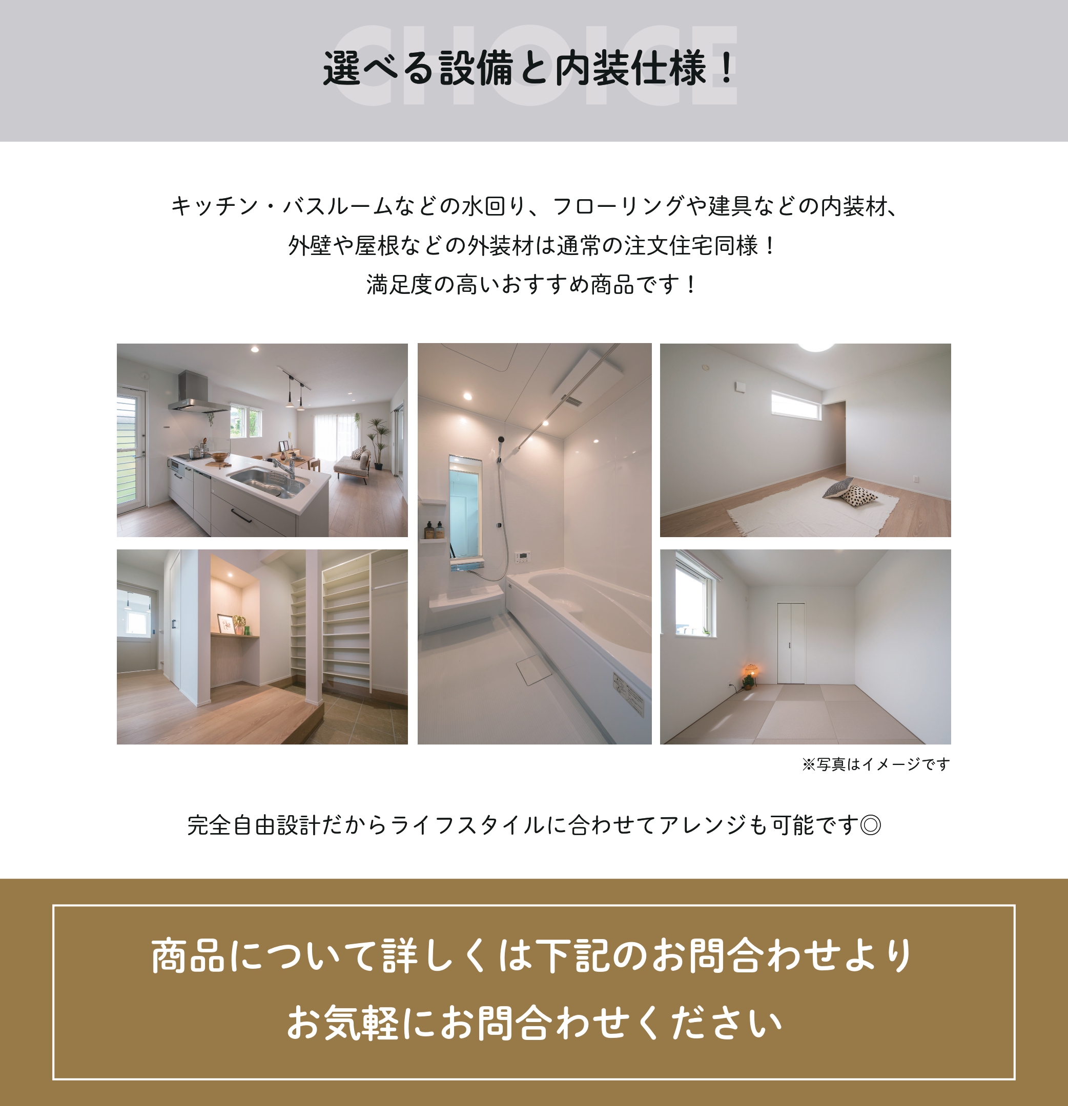 選べる設備と内装 商品について詳しくはお気軽にお問い合わせください