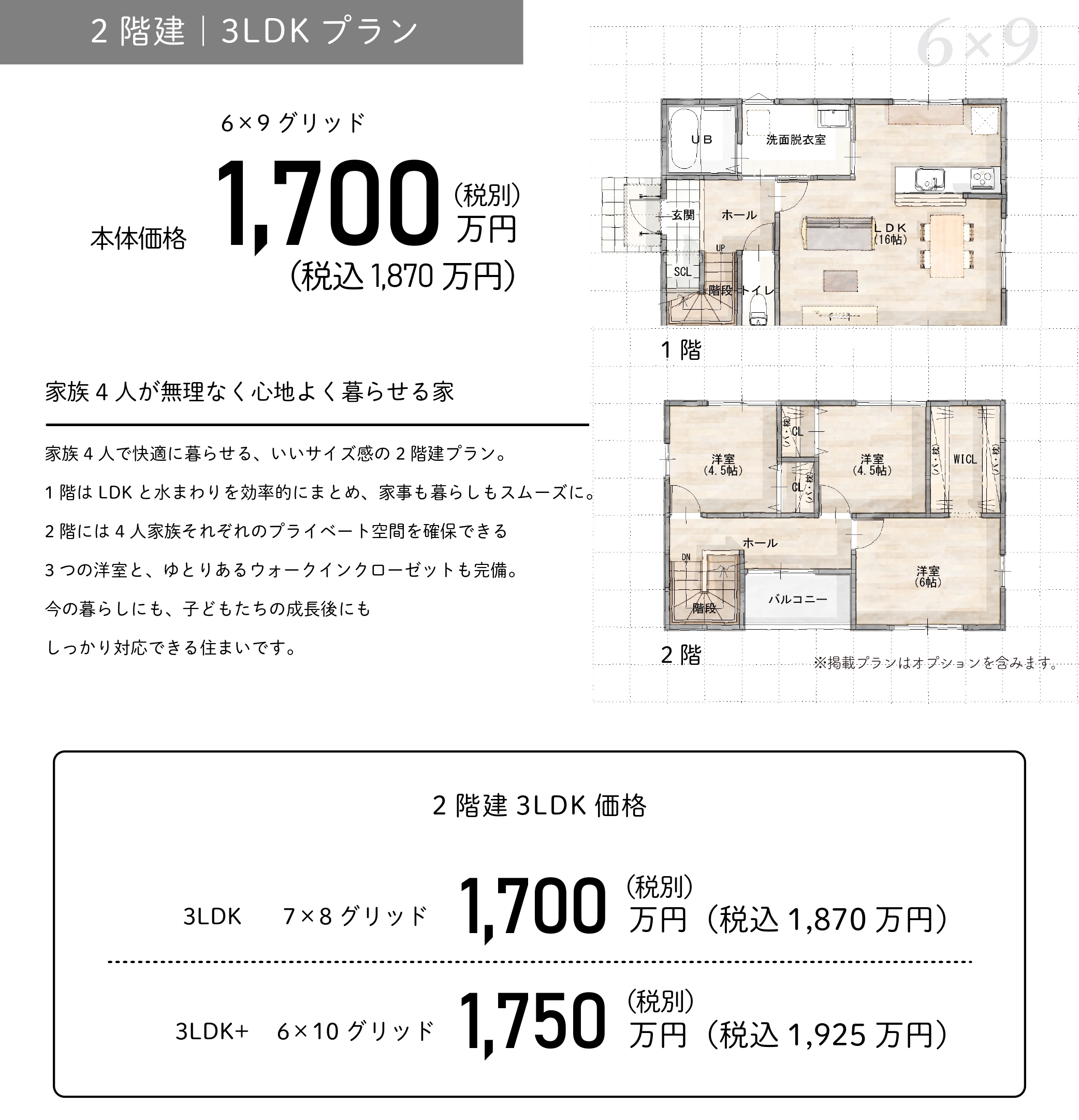 商品紹介 2階建て｜3LDKプラン