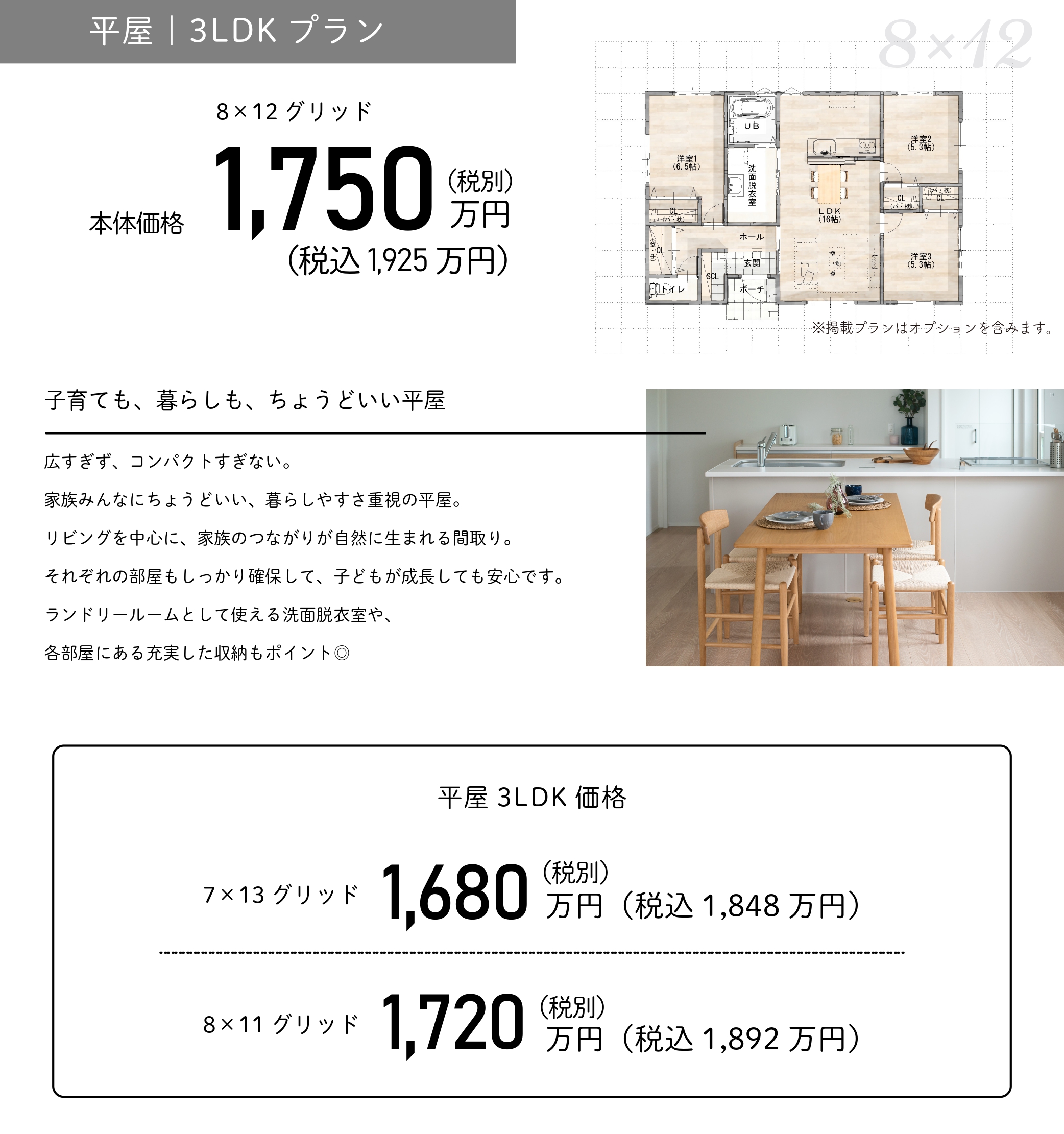 商品紹介 平屋｜3LDKプラン