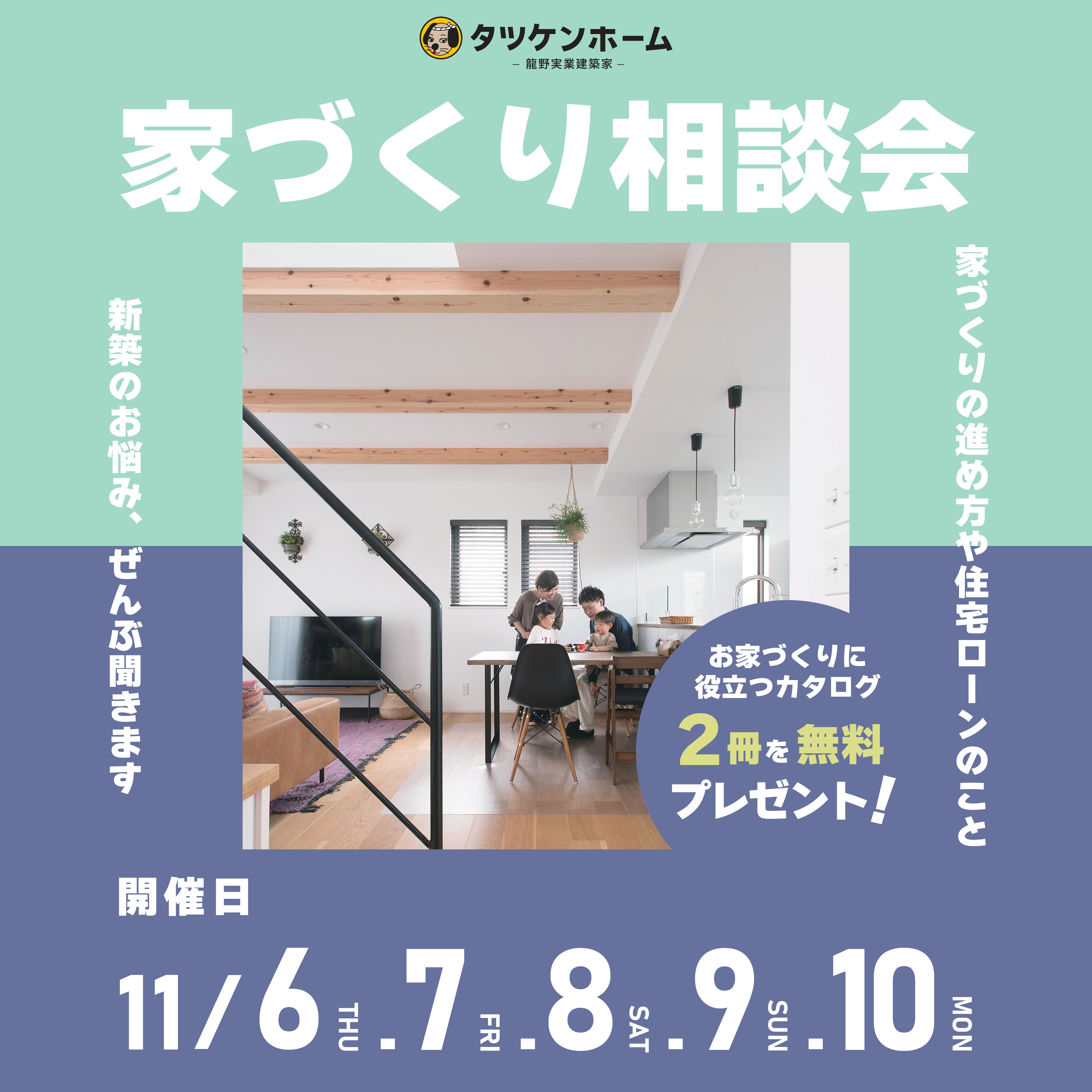 【家づくり相談会】ご予約受付中