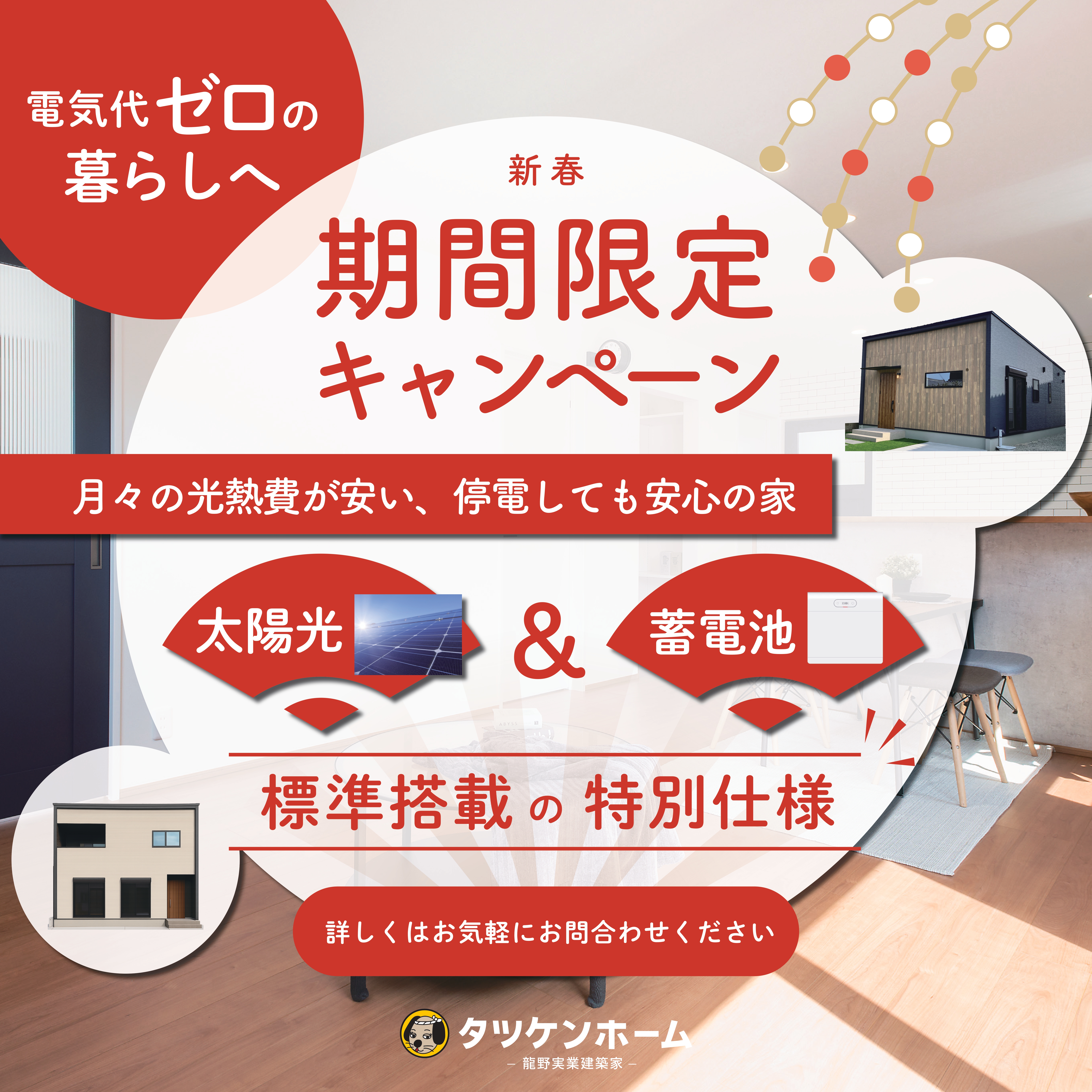 【期間限定】新春キャンペーン2026