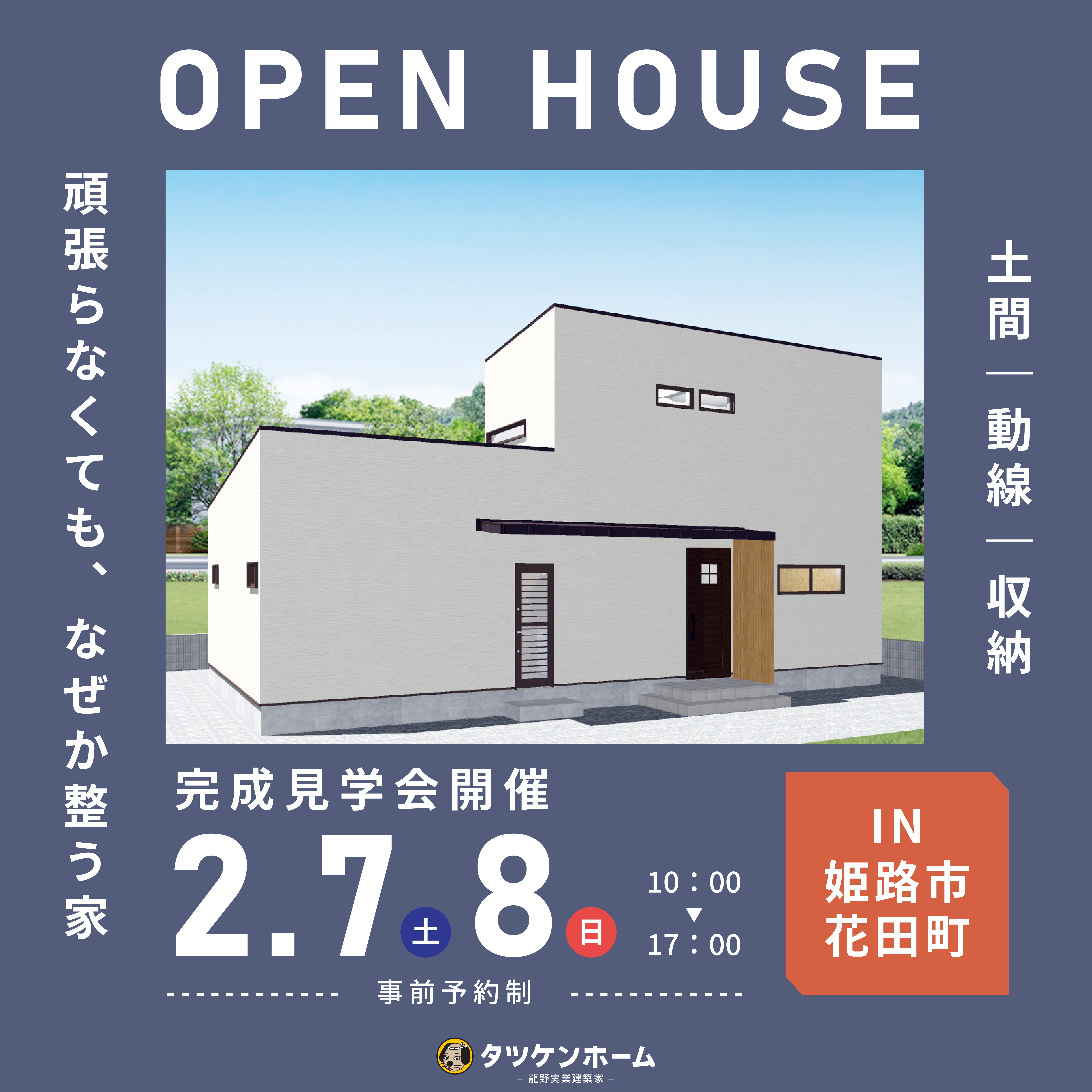 【整う暮らし｜完成見学会】頑張らなくても、なぜか整う家