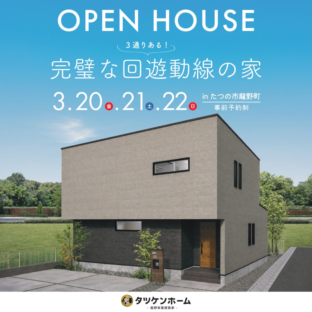 【動線で整う暮らし｜完成見学会】完璧な回遊動線の家