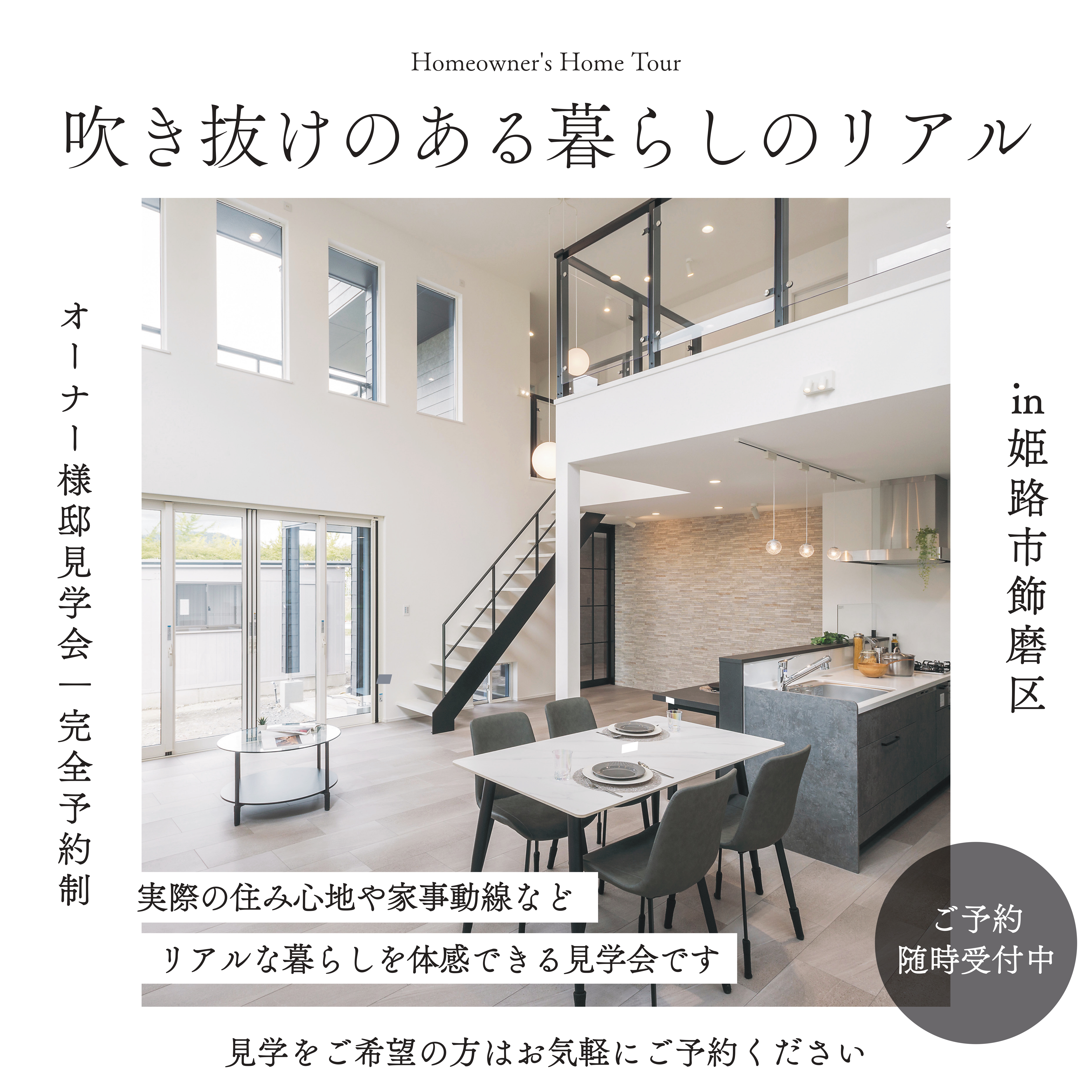 【リアルな暮らしを見てみたい方必見】オーナー様邸見学会