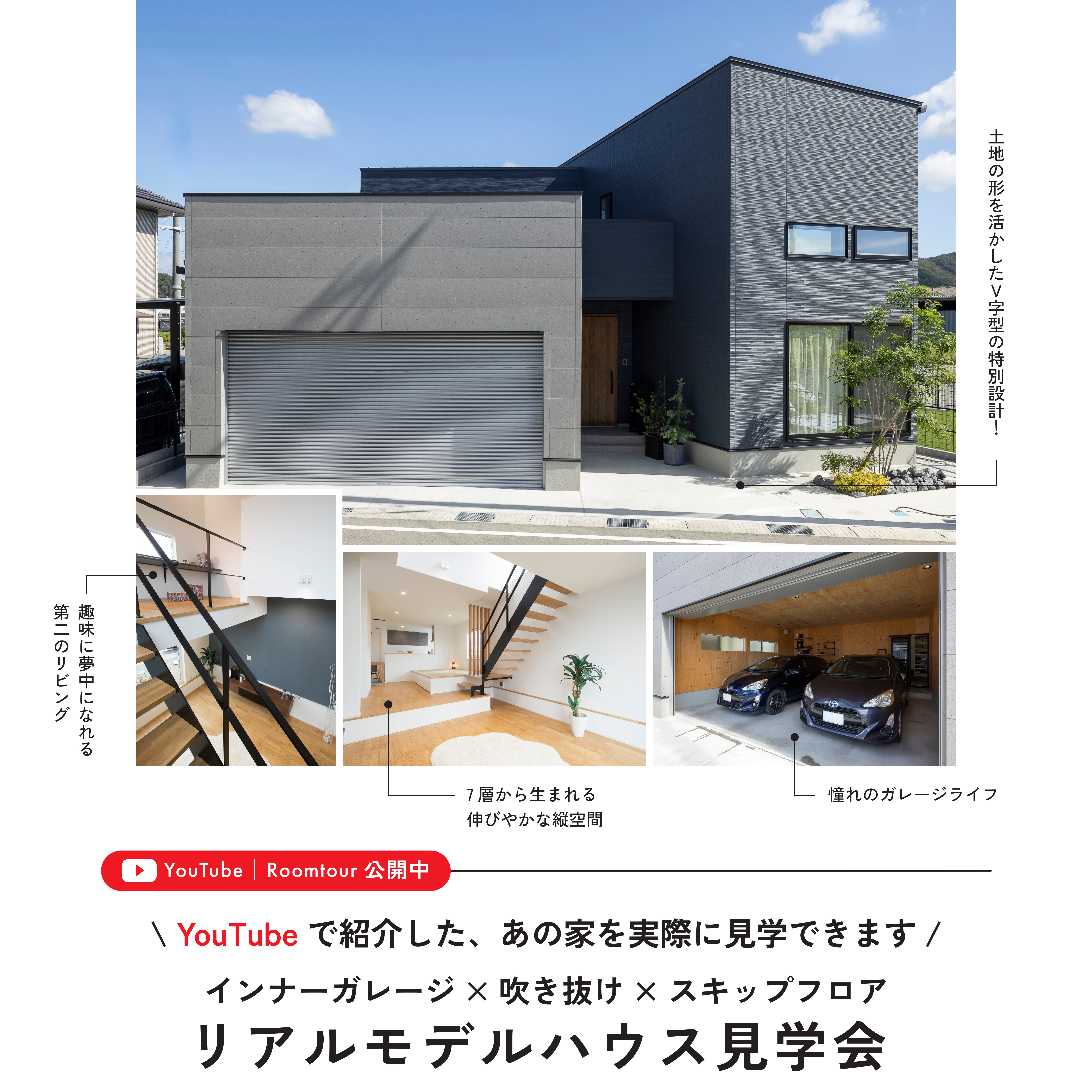 【リアルな暮らしを見てみたい方必見】オーナー様邸見学会