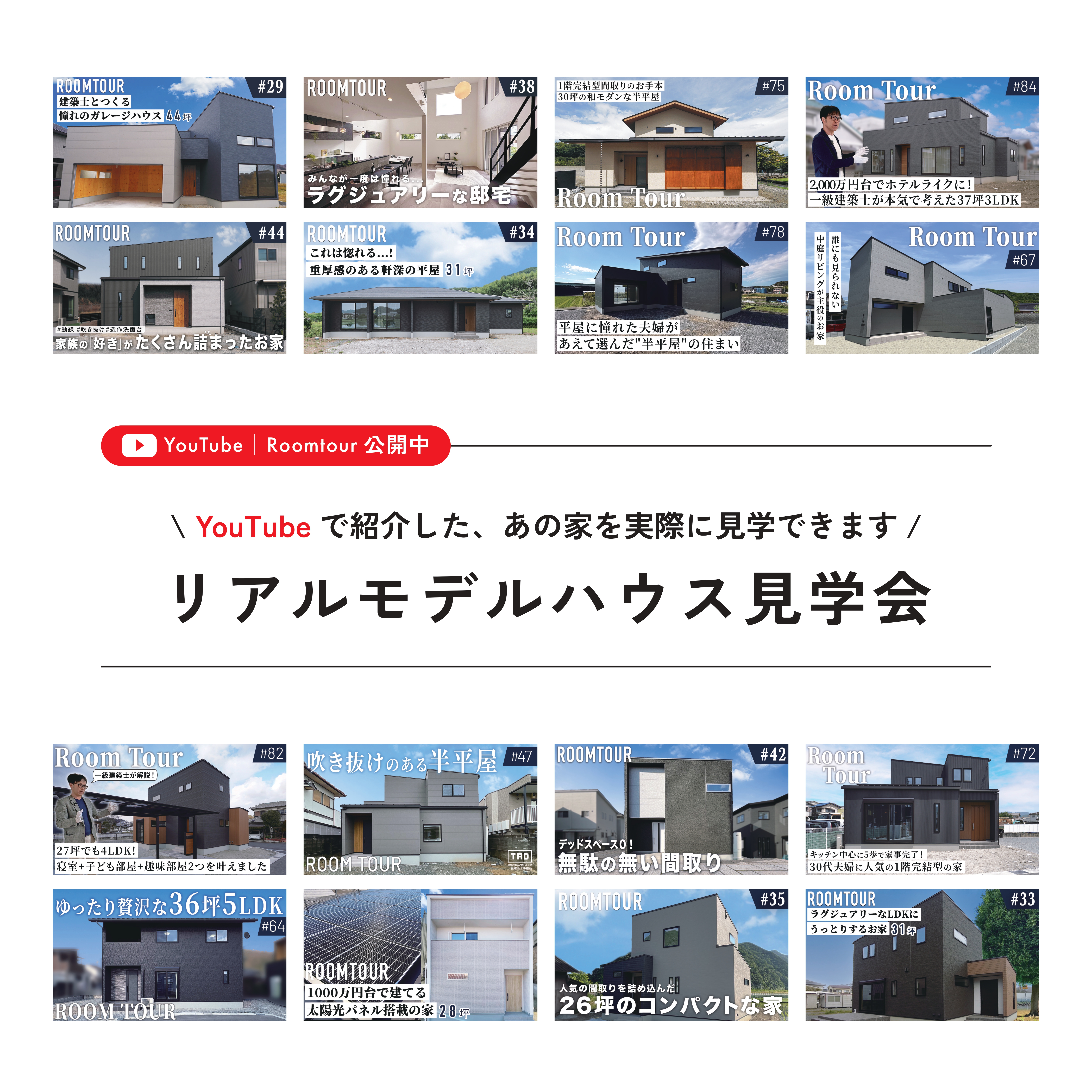 【リアルな暮らしを見てみたい方必見】オーナー様邸見学会