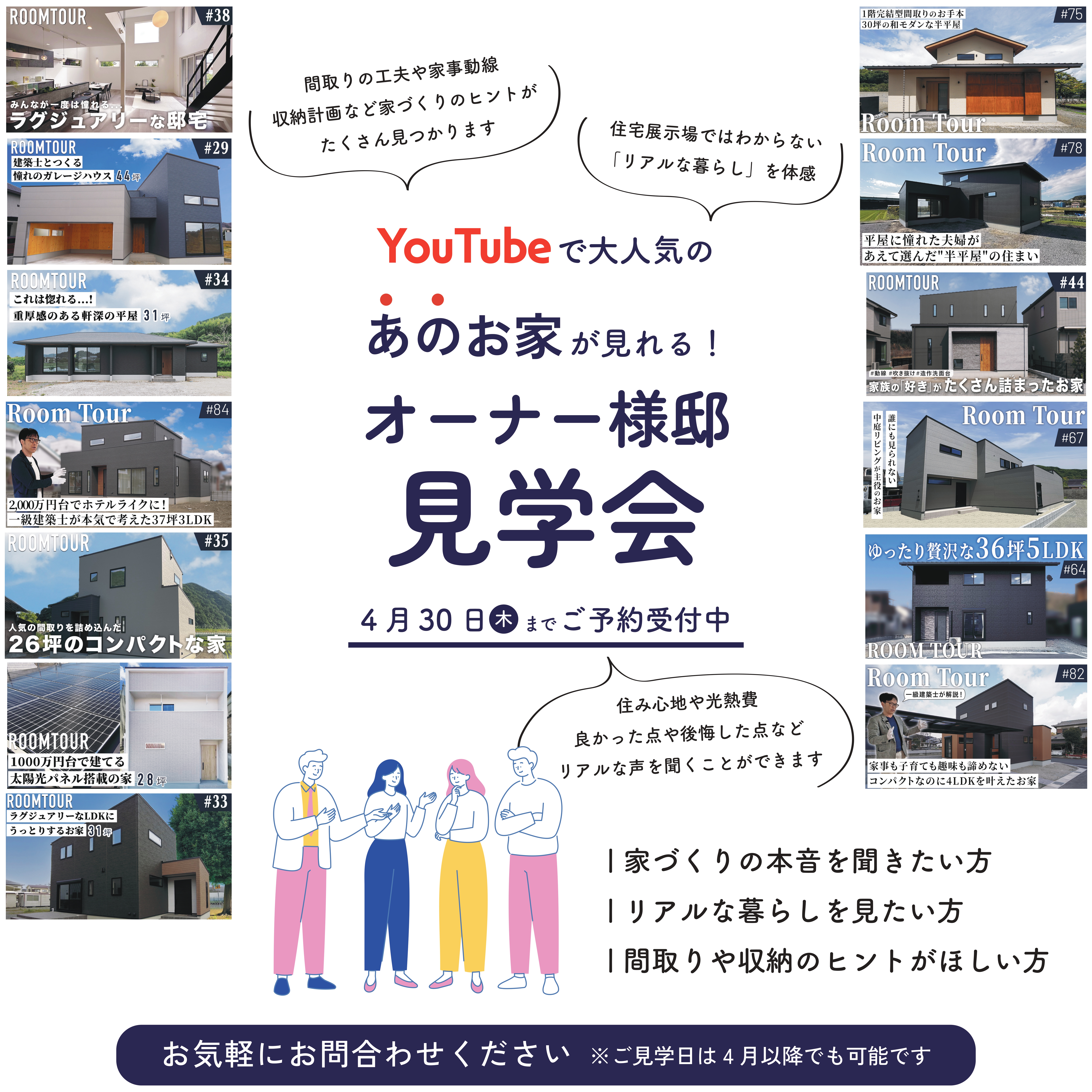 【リアルな暮らしを見てみたい方必見】YouTubeで話題の家 見学会